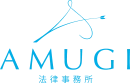 弁護士法人AMUGI法律事務所